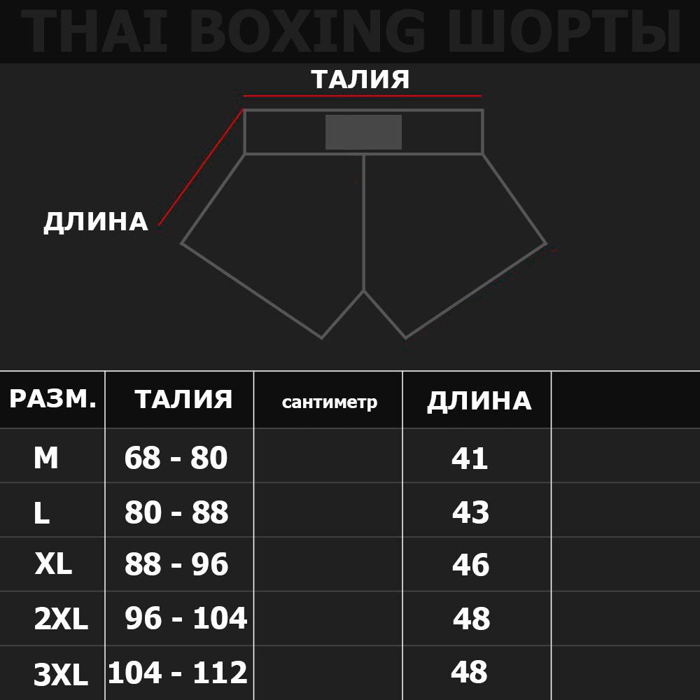 Thaiboxing Тайские Шорты Тайский Бокс Красно-Белые