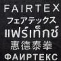Fairtex TST216 Футболка Тайский Бокс 4 Цвета 