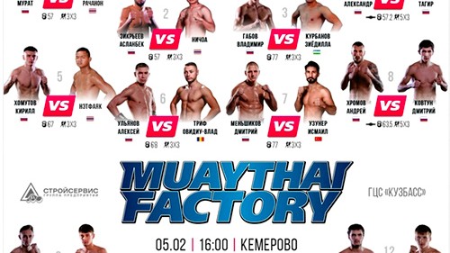 ФИНАЛ ПРОЕКТА ПО ТАЙСКОМУ БОКСУ MUAYTHAI FACTORY СОСТОЯЛСЯ В КЕМЕРОВЕ