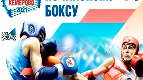 В КУЗБАССЕ ЗАВЕРШИЛСЯ ЧЕМПИОНАТ РОССИИ ПО ТАЙСКОМУ БОКСУ 