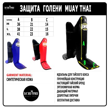 "Muay Thai" Защита Голени Тайский Бокс Красный