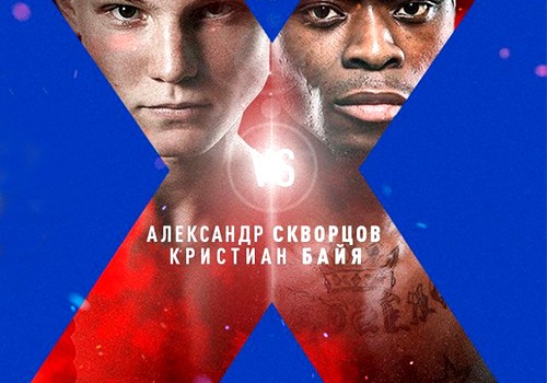 АЛЕКСАНДР СКВОРЦОВ vs КРИСТИАН БАЙЯ