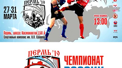 ЧЕМПИОНАТ РОССИИ ПО ТАЙСКОМУ БОКСУ 2019. ВСЕ ТРАНСЛЯЦИИ.