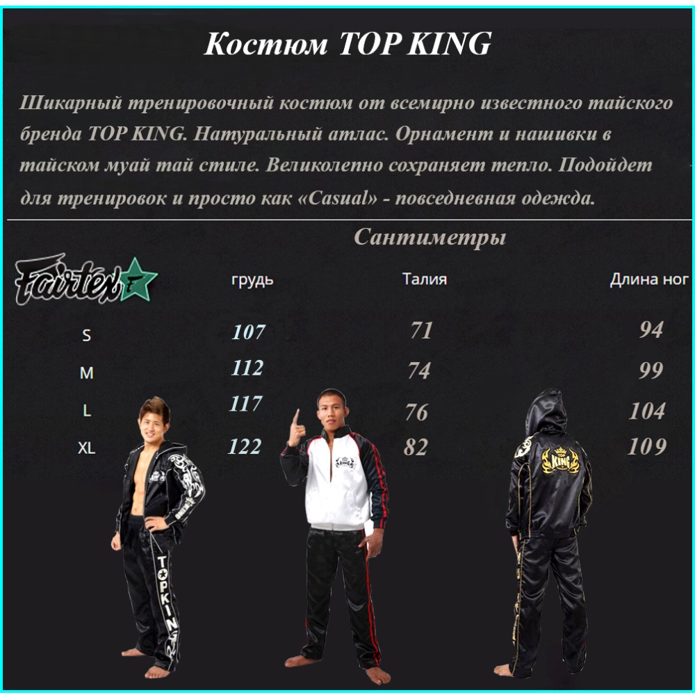 Top King TKTRS-005 Тренировочный Костюм Тайский бокс Черный с Серебром