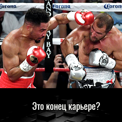 Ковалёв неожиданно в нокауте